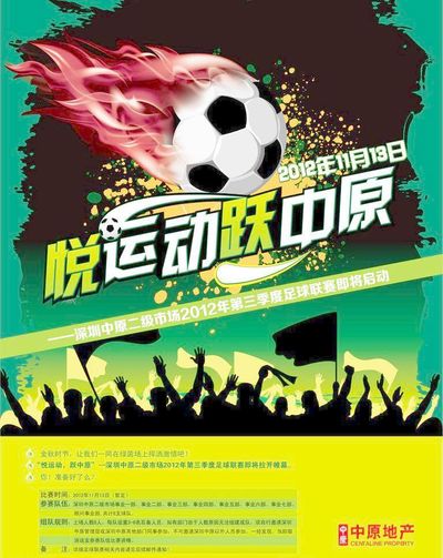 落到附加赛
